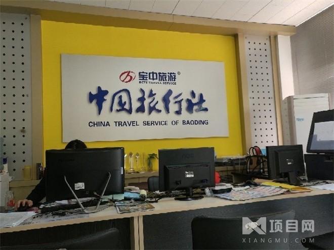 区域代理,自由代理,区域开发主营产品:国内旅游业务,出境旅游业务
