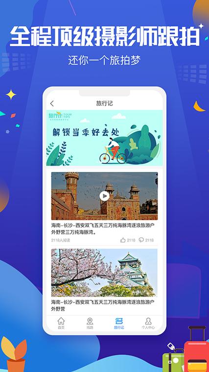 出发游天下"为发展理念的旅游服务公司,主要经营业务包含国内旅游业务