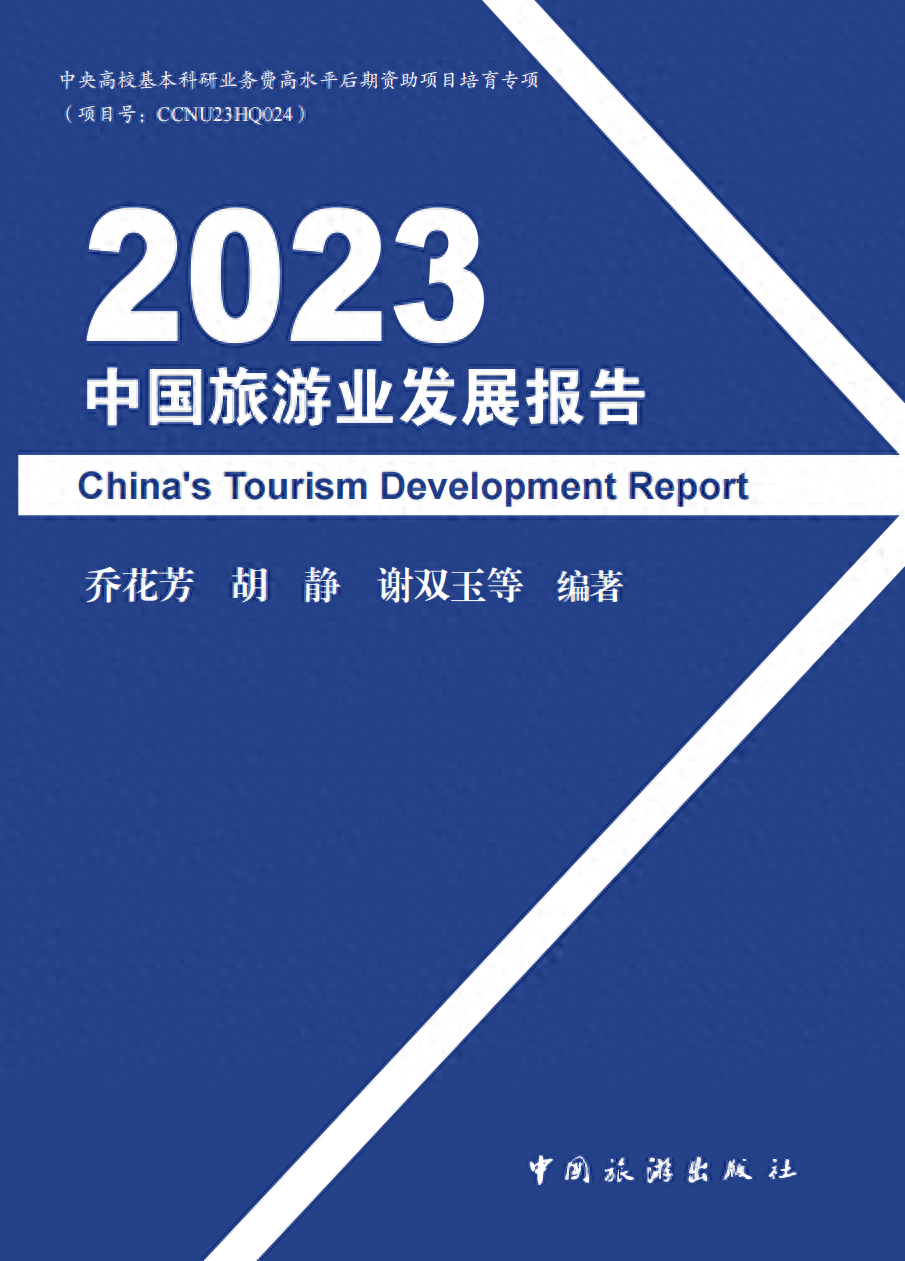 《2023中国旅游业发展报告》发布,武汉这些指标第一_竞